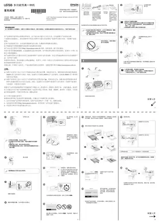 EPSON爱普生L6198 首先阅读